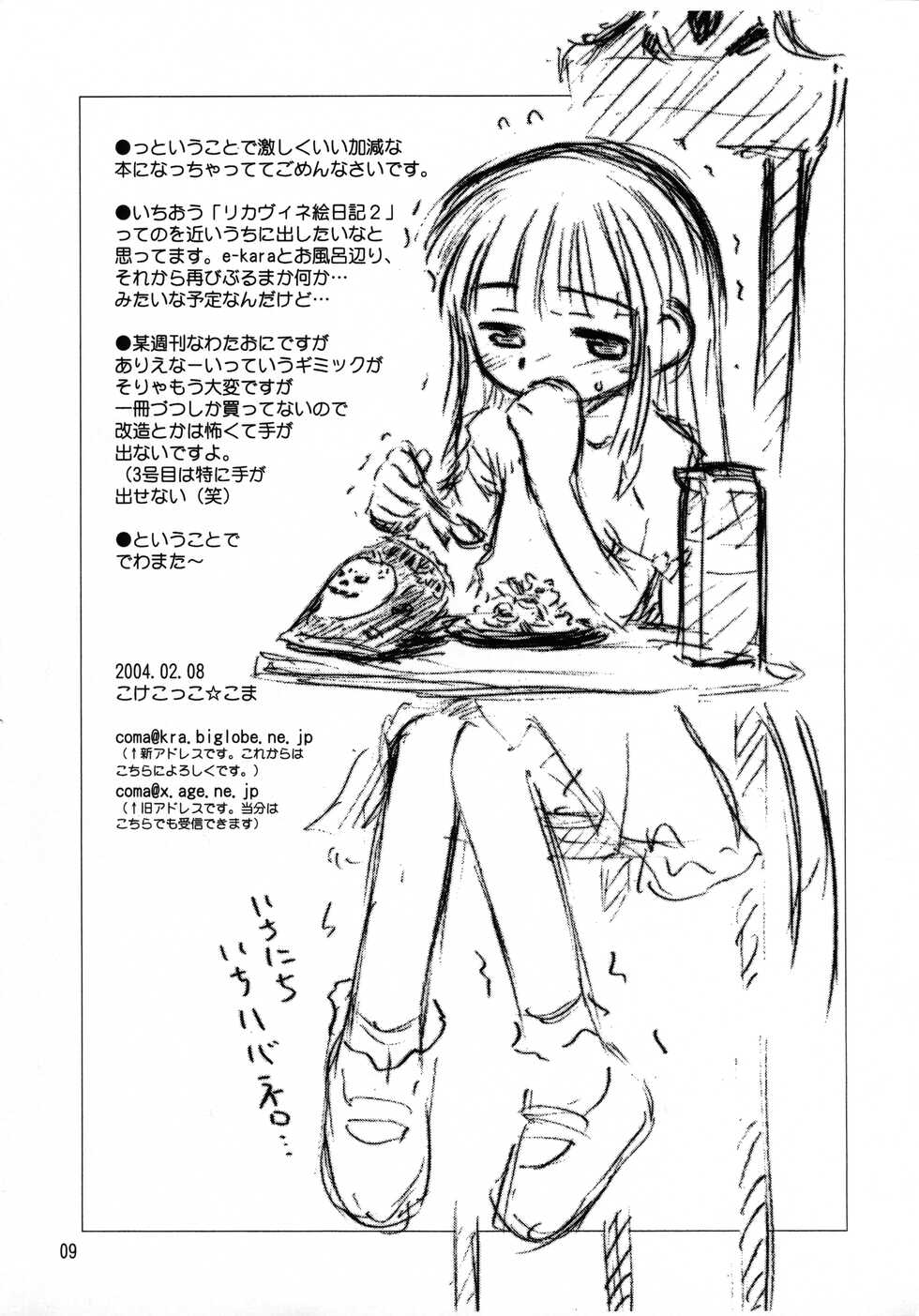[Jido-Hikki (Kokekokko Coma)] Licca Vignette Enikki 2-0.5 (Licca Vignette) - Page 9