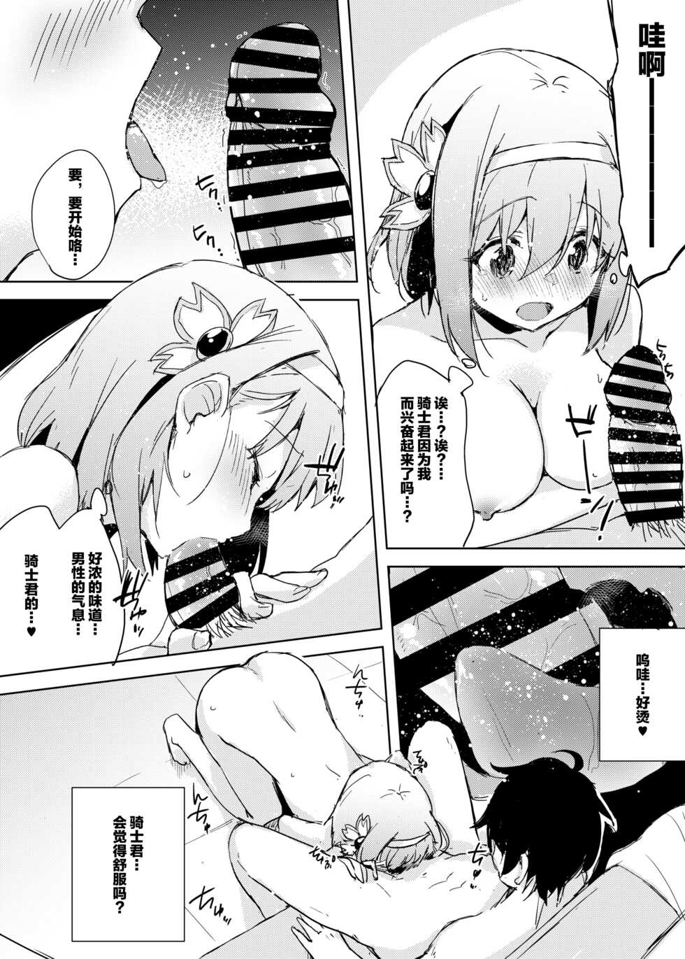 [DROP DEAD!! (Minase Syu)] Guildhouse e Re:Youkoso! - Welcome to Guildhouse! (Princess Connect! Re:Dive) [Chinese] [黎欧x苍蓝星汉化组] [Digital] - Page 9