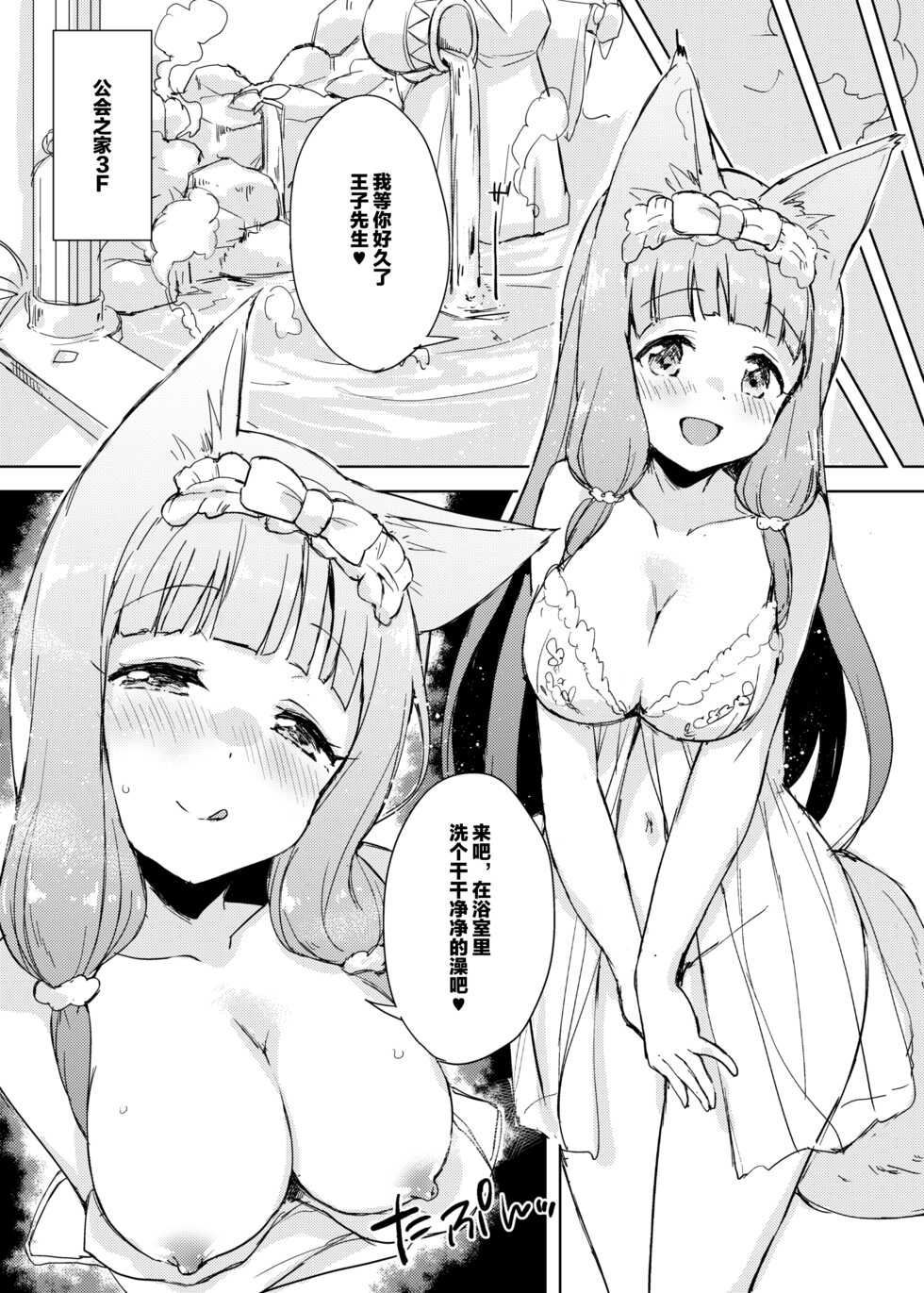 [DROP DEAD!! (Minase Syu)] Guildhouse e Re:Youkoso! - Welcome to Guildhouse! (Princess Connect! Re:Dive) [Chinese] [黎欧x苍蓝星汉化组] [Digital] - Page 14