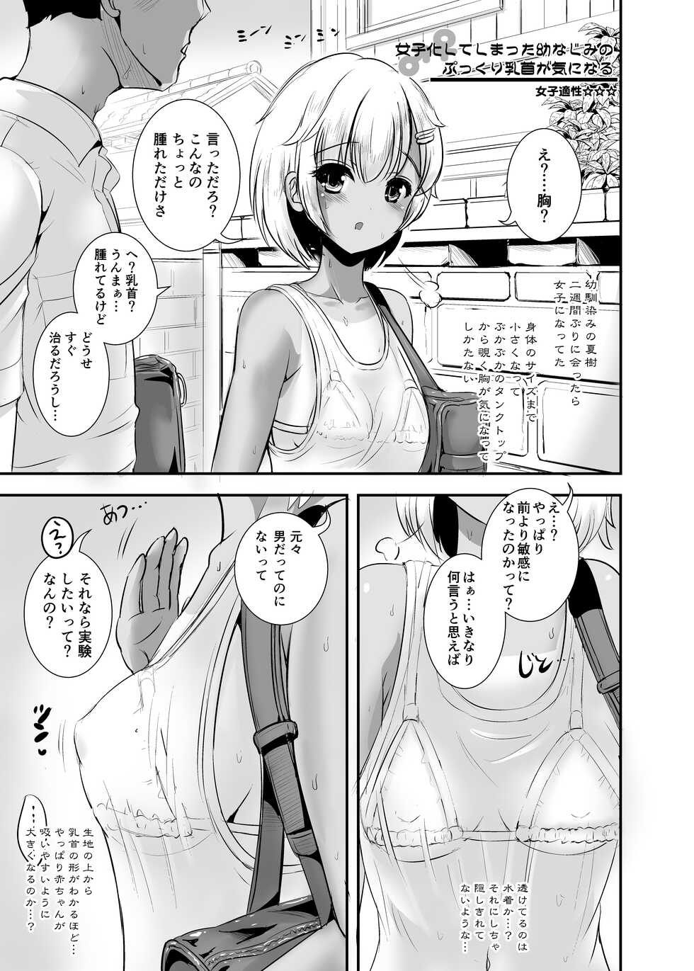 [Marneko] TS Natsuyasumi - Page 12