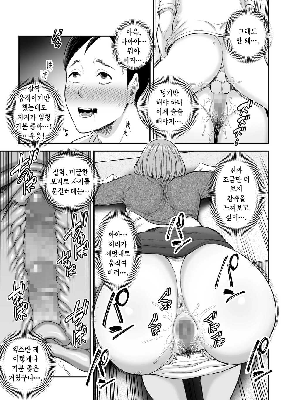 [Ura Meshiya (Maccha Neji)] Okaa-san no Dekajiri ga Erosugite | 엄마의 커다란 엉덩이가 너무 야해서 [Korean] - Page 30