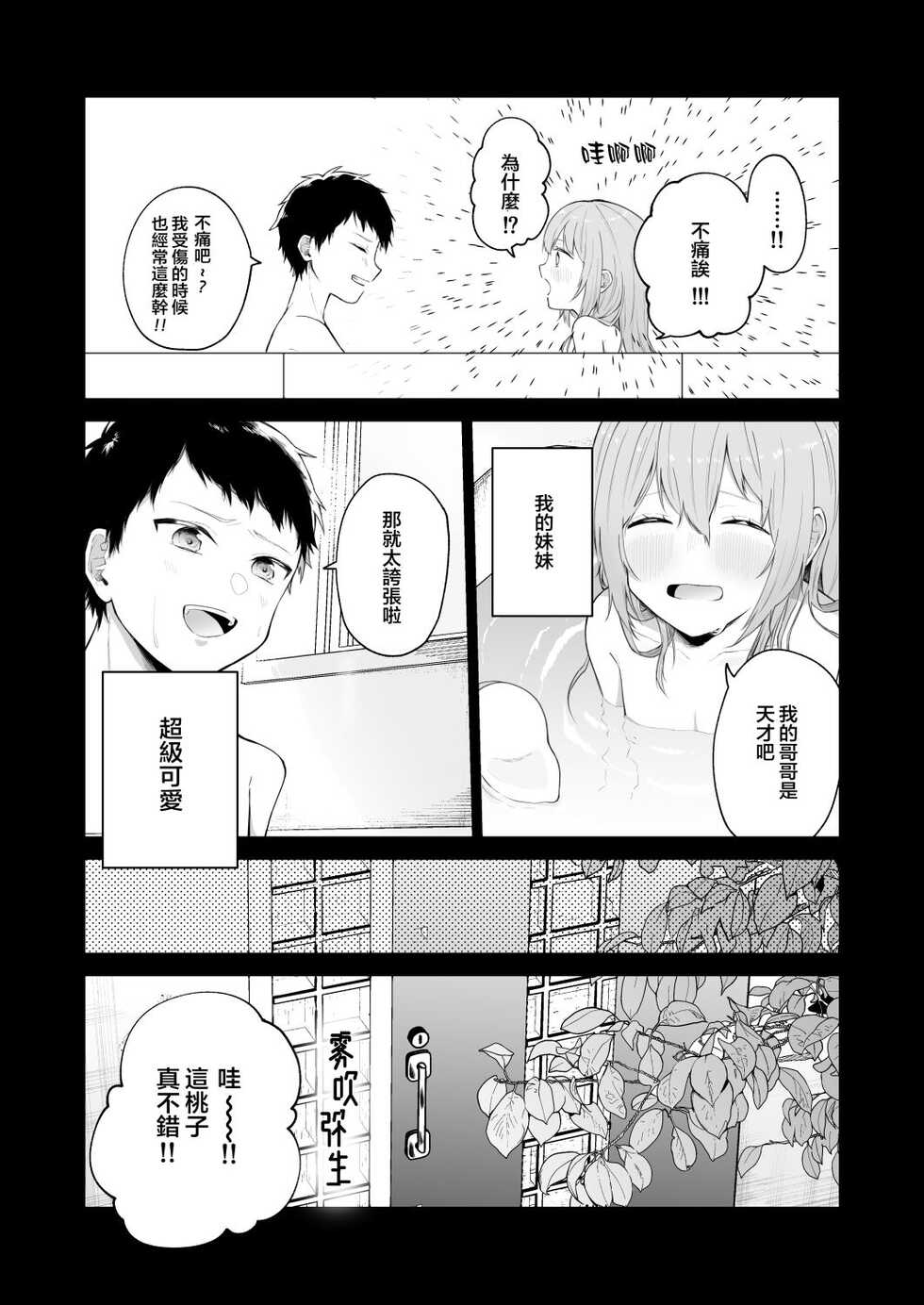 [Shuukyuu 8-ka (Hoshina Mimiwo)] Toaru Ani to (Moto) Imouto no Ohanashi | 一個哥哥與（原）妹妹的故事 [Chinese] [霧吹弥生漢化組] - Page 6