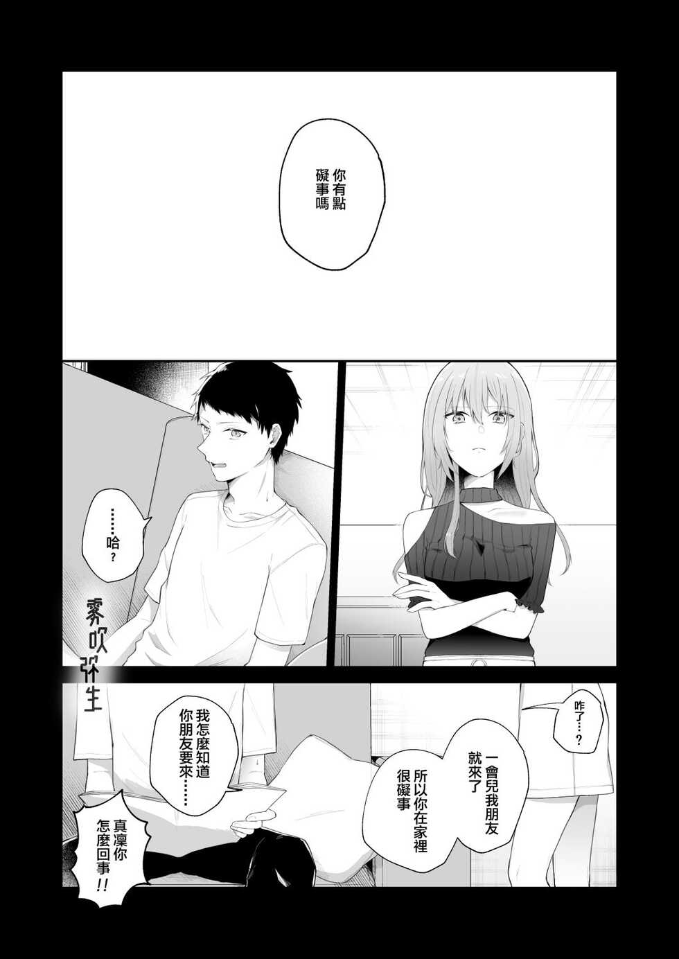 [Shuukyuu 8-ka (Hoshina Mimiwo)] Toaru Ani to (Moto) Imouto no Ohanashi | 一個哥哥與（原）妹妹的故事 [Chinese] [霧吹弥生漢化組] - Page 9
