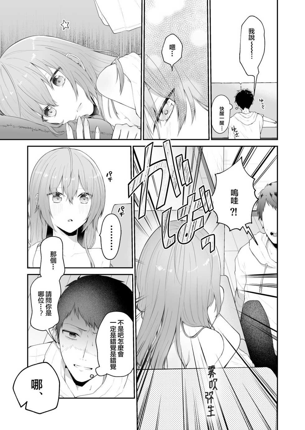 [Shuukyuu 8-ka (Hoshina Mimiwo)] Toaru Ani to (Moto) Imouto no Ohanashi | 一個哥哥與（原）妹妹的故事 [Chinese] [霧吹弥生漢化組] - Page 22