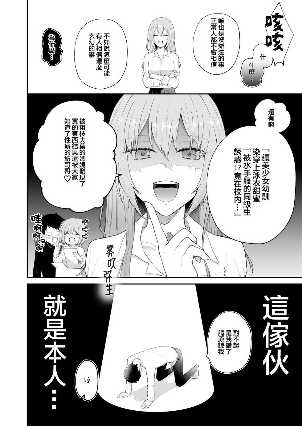 [Shuukyuu 8-ka (Hoshina Mimiwo)] Toaru Ani to (Moto) Imouto no Ohanashi | 一個哥哥與（原）妹妹的故事 [Chinese] [霧吹弥生漢化組] - Page 35