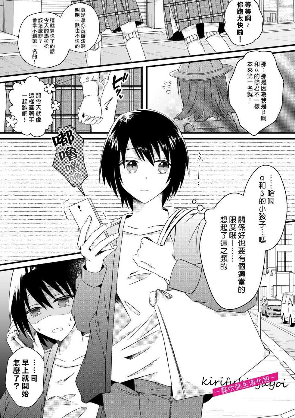 [霧吹弥生漢化組][はとペア]病嬌α青梅竹馬爲了能和平凡β結合不擇手段 - Page 3