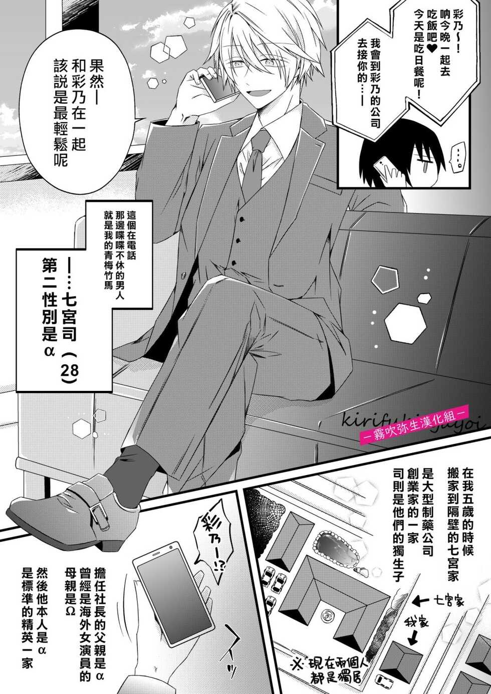 [霧吹弥生漢化組][はとペア]病嬌α青梅竹馬爲了能和平凡β結合不擇手段 - Page 4
