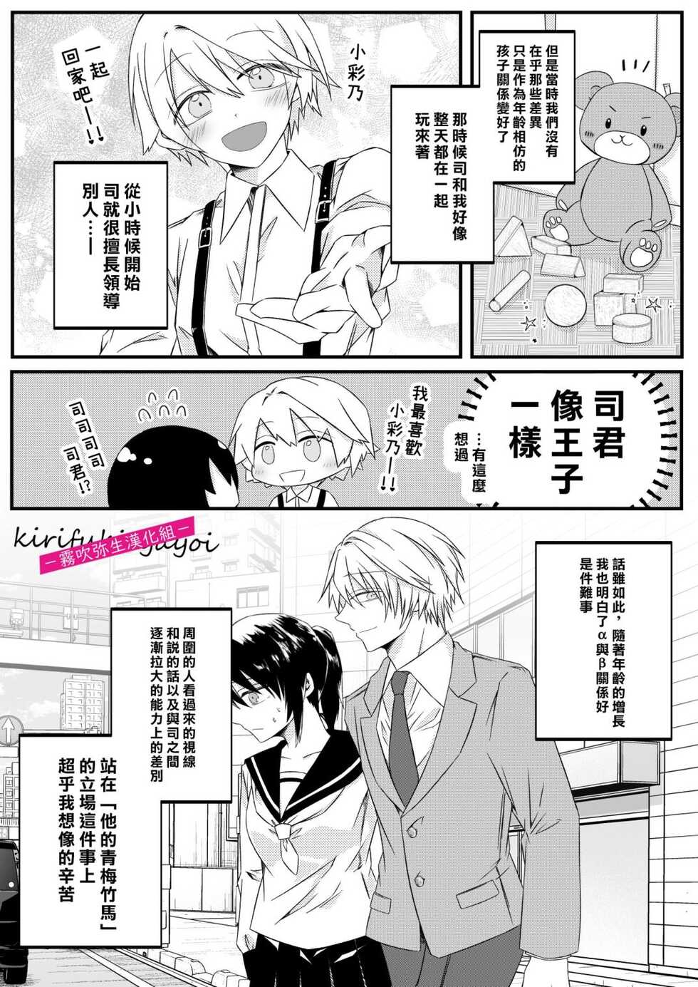 [霧吹弥生漢化組][はとペア]病嬌α青梅竹馬爲了能和平凡β結合不擇手段 - Page 5