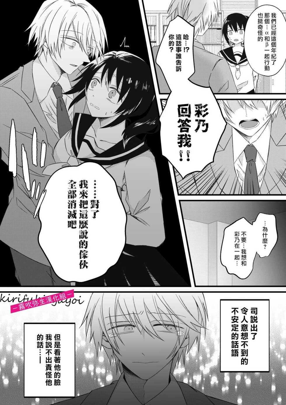 [霧吹弥生漢化組][はとペア]病嬌α青梅竹馬爲了能和平凡β結合不擇手段 - Page 7