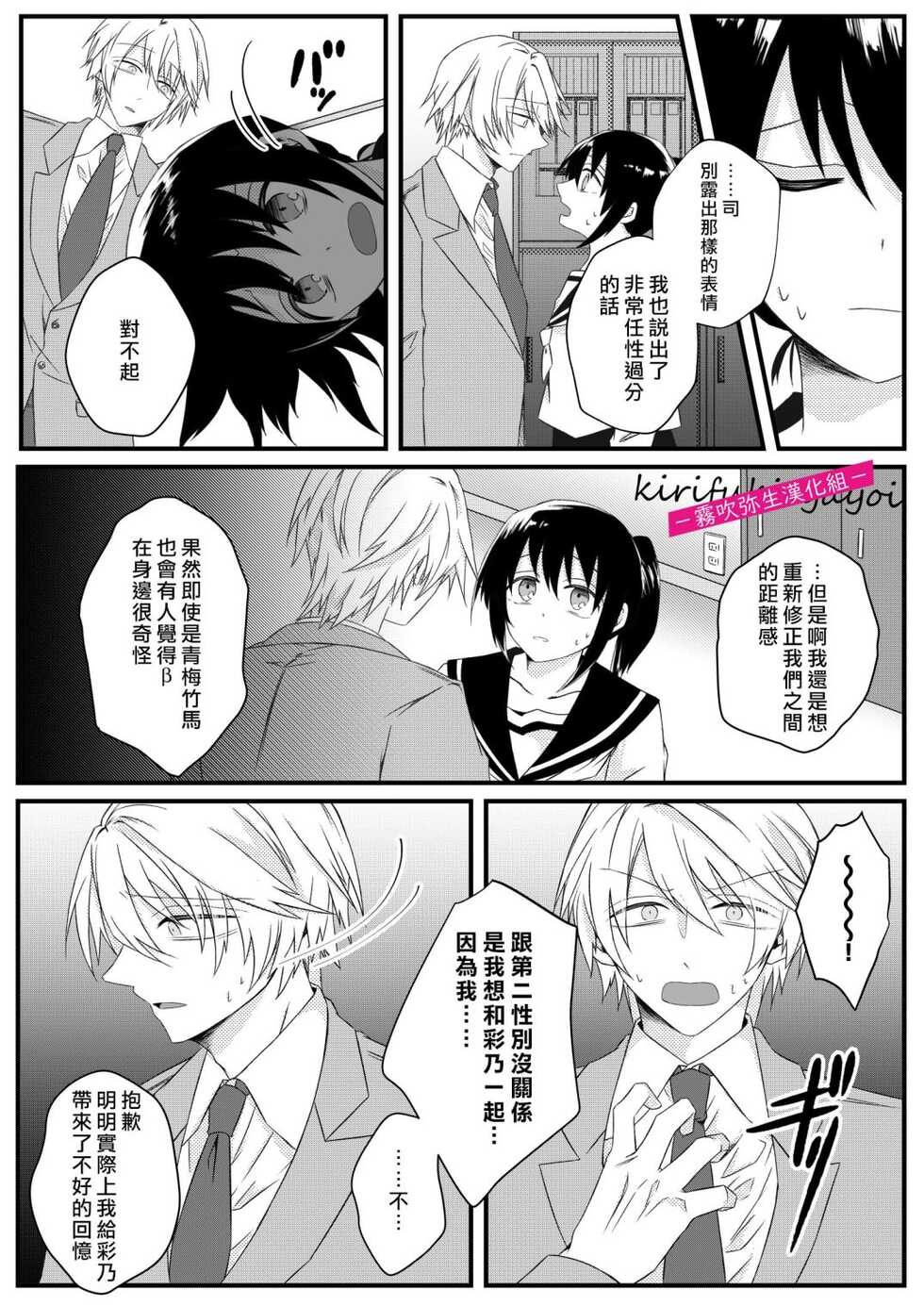 [霧吹弥生漢化組][はとペア]病嬌α青梅竹馬爲了能和平凡β結合不擇手段 - Page 8