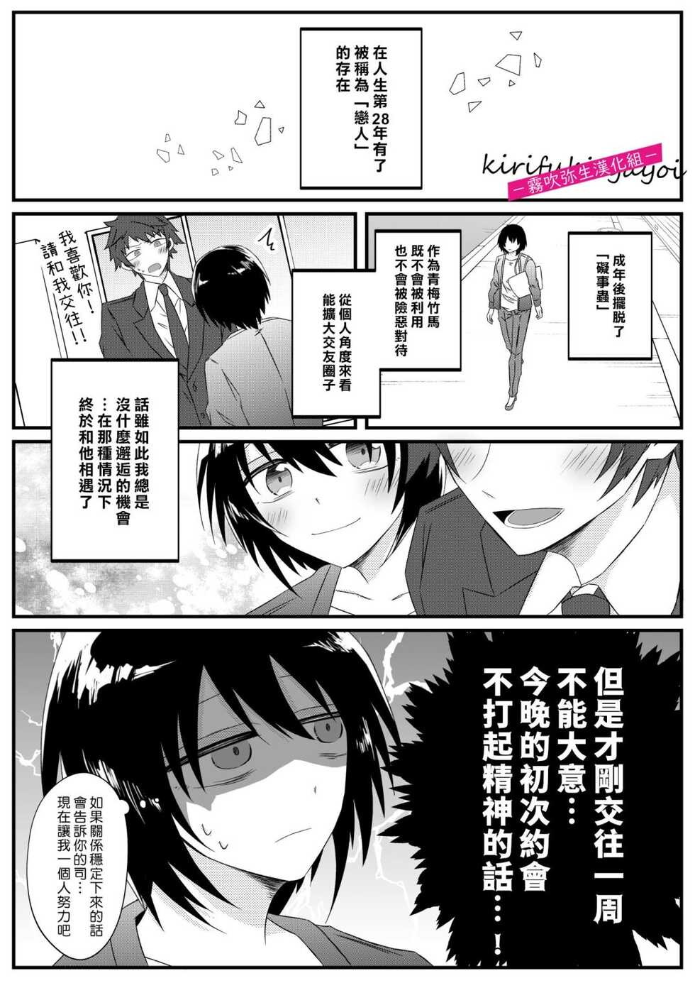 [霧吹弥生漢化組][はとペア]病嬌α青梅竹馬爲了能和平凡β結合不擇手段 - Page 12