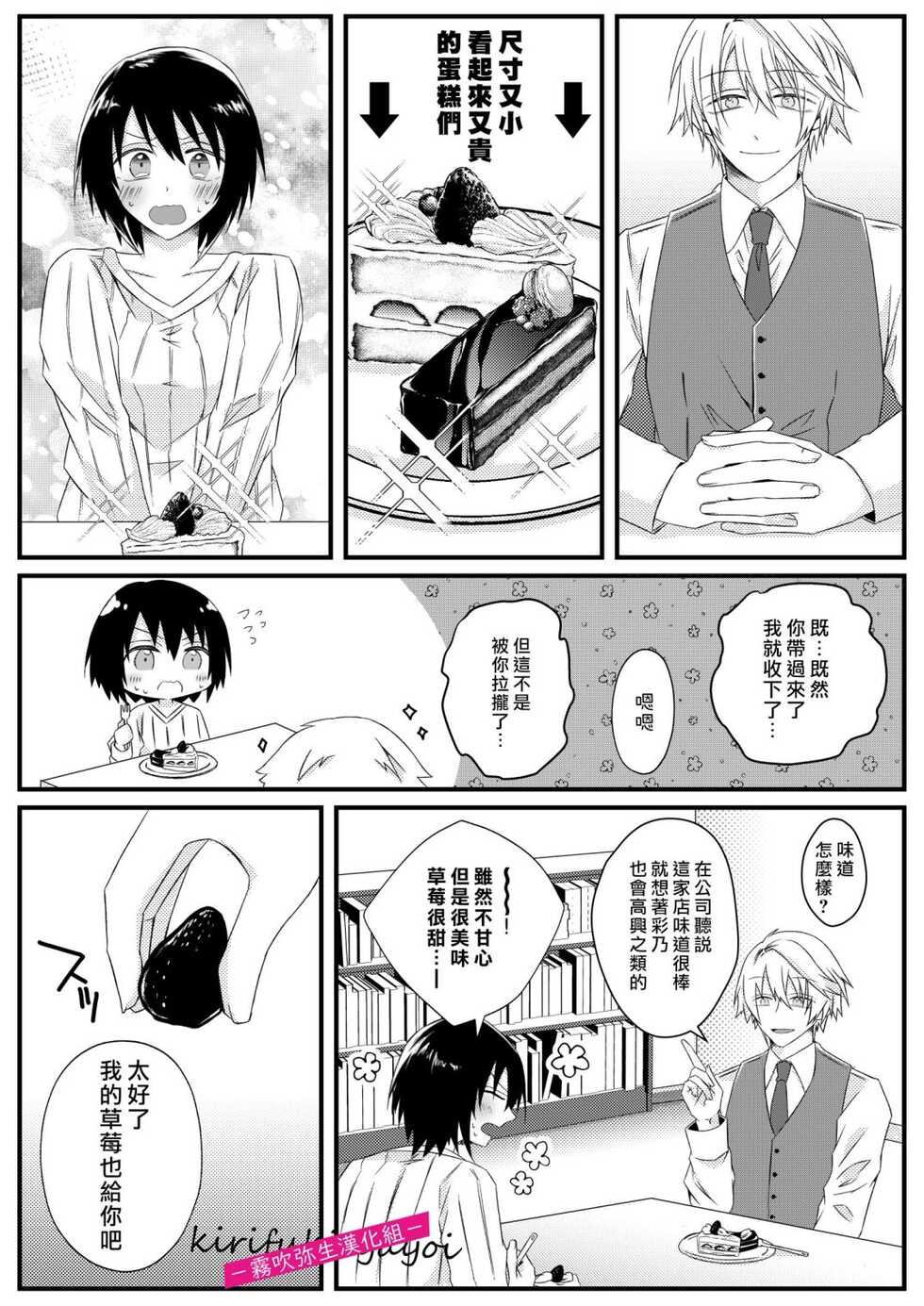 [霧吹弥生漢化組][はとペア]病嬌α青梅竹馬爲了能和平凡β結合不擇手段 - Page 16
