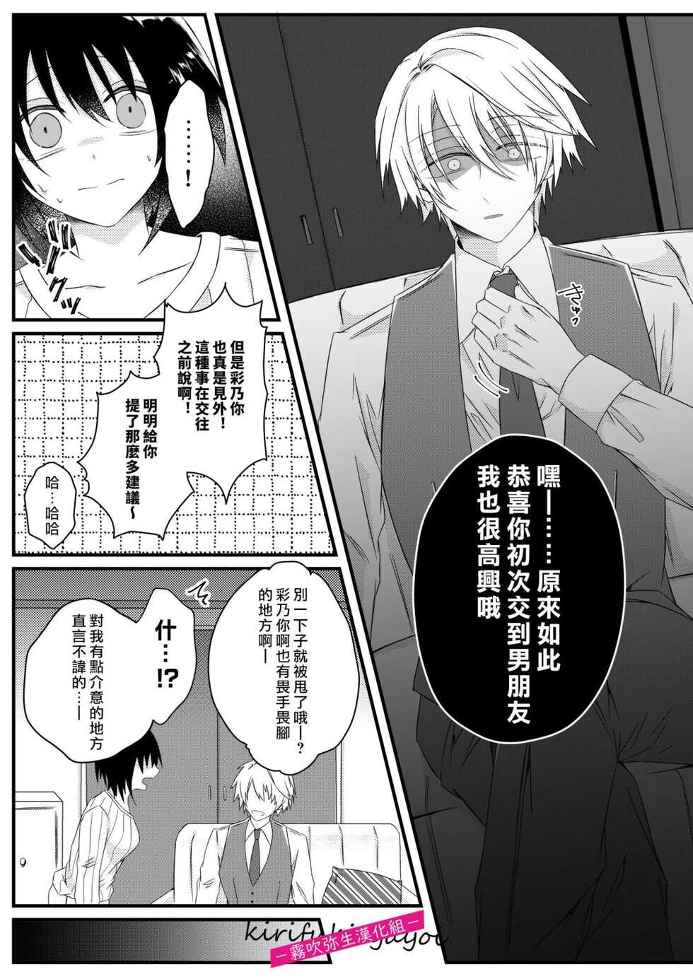 [霧吹弥生漢化組][はとペア]病嬌α青梅竹馬爲了能和平凡β結合不擇手段 - Page 20