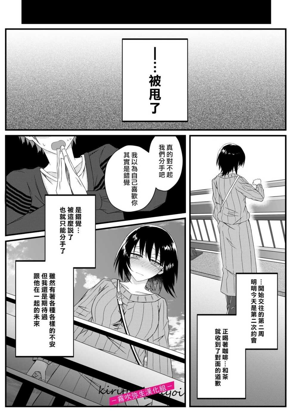 [霧吹弥生漢化組][はとペア]病嬌α青梅竹馬爲了能和平凡β結合不擇手段 - Page 21