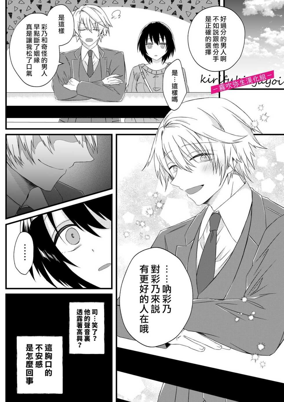 [霧吹弥生漢化組][はとペア]病嬌α青梅竹馬爲了能和平凡β結合不擇手段 - Page 23