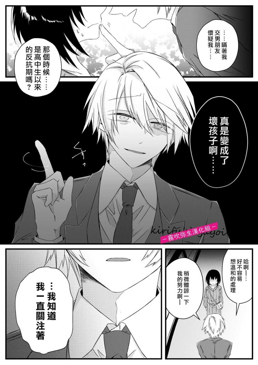 [霧吹弥生漢化組][はとペア]病嬌α青梅竹馬爲了能和平凡β結合不擇手段 - Page 27