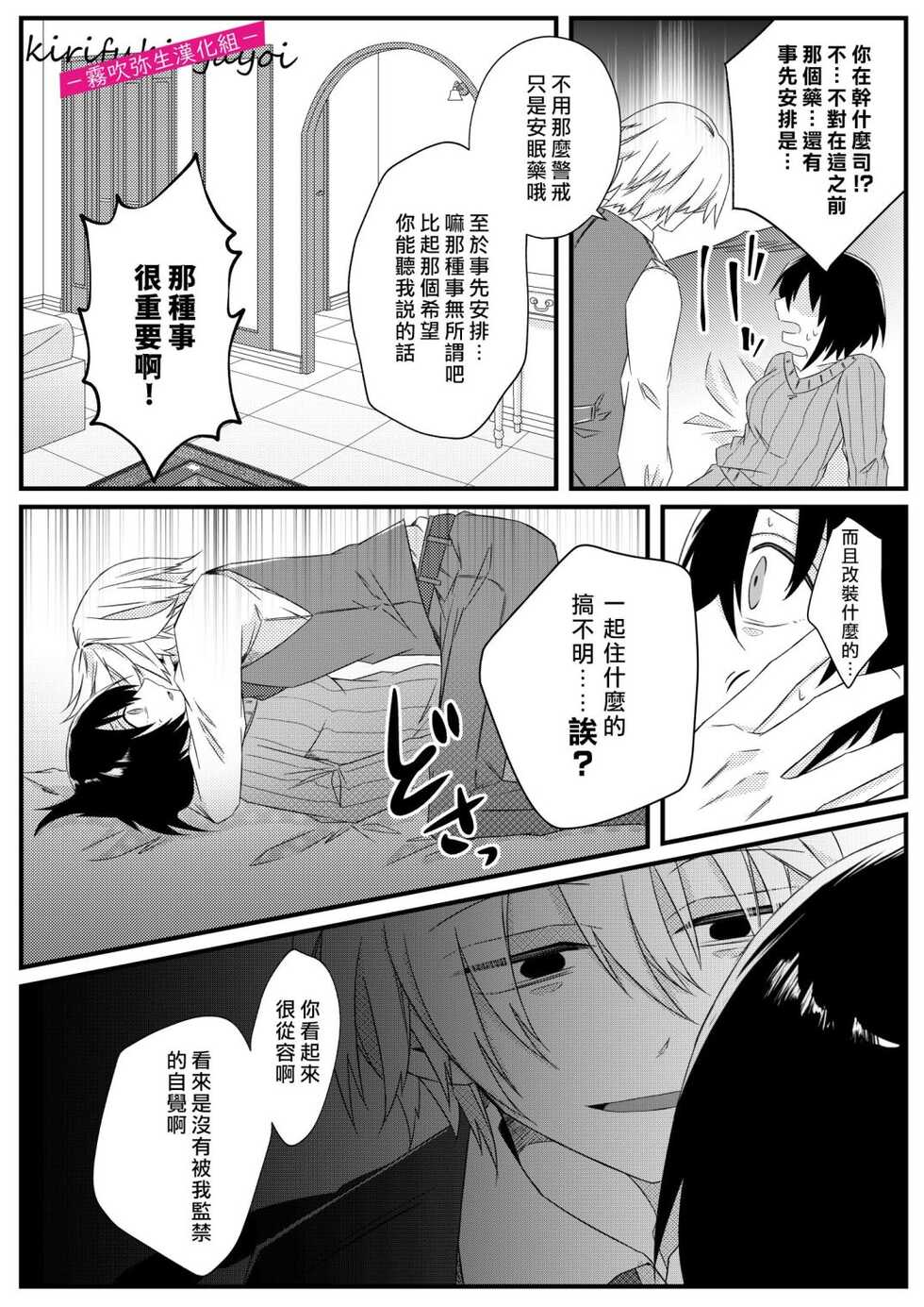 [霧吹弥生漢化組][はとペア]病嬌α青梅竹馬爲了能和平凡β結合不擇手段 - Page 33