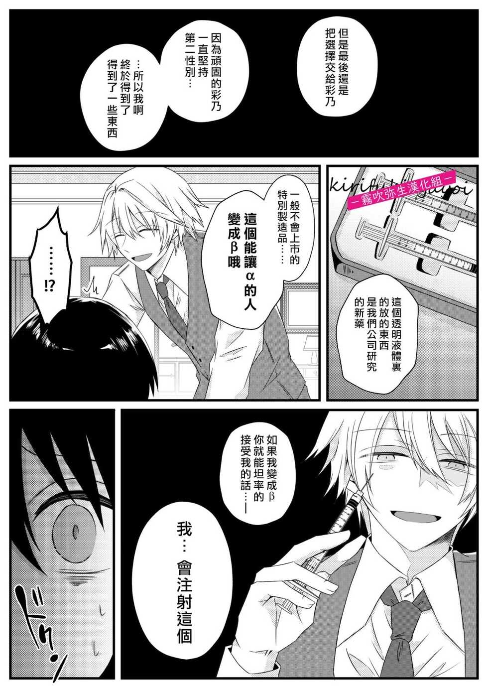 [霧吹弥生漢化組][はとペア]病嬌α青梅竹馬爲了能和平凡β結合不擇手段 - Page 35