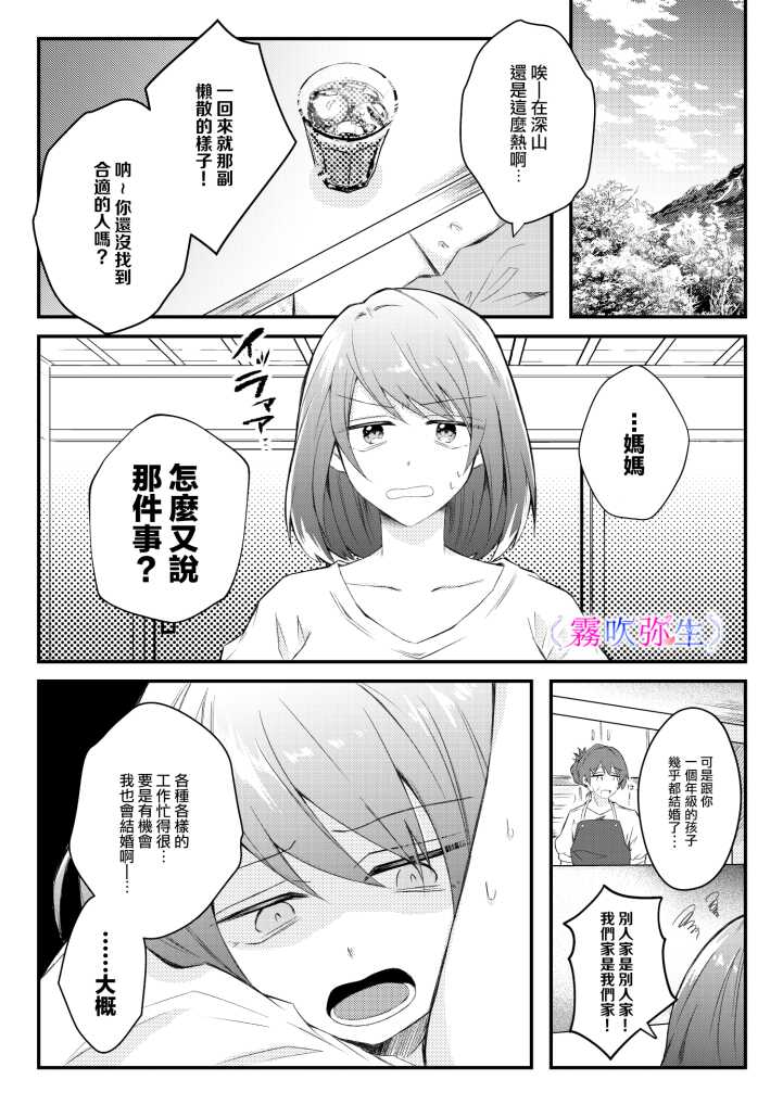 [霧吹弥生漢化組][はとペア]絕對不會讓你逃跑的所以請乖乖被我捕食~鄉下遇到的他是元●地獄的病嬌男 - Page 3