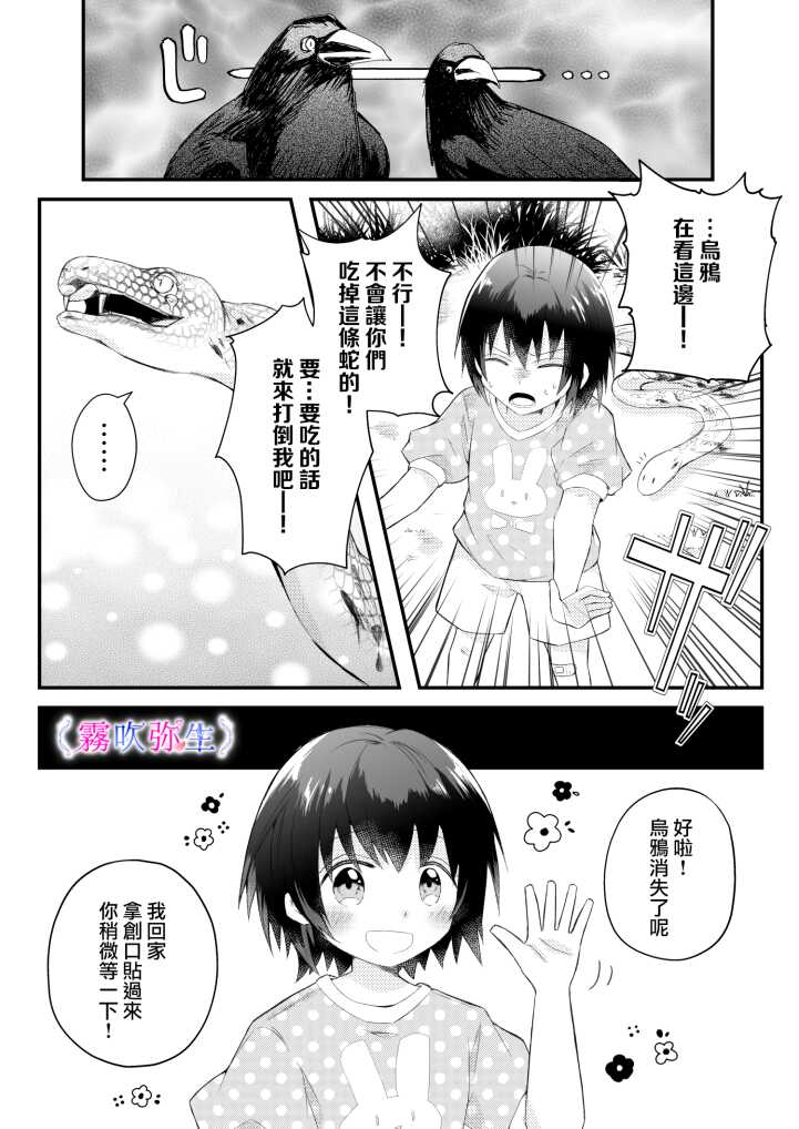 [霧吹弥生漢化組][はとペア]絕對不會讓你逃跑的所以請乖乖被我捕食~鄉下遇到的他是元●地獄的病嬌男 - Page 8