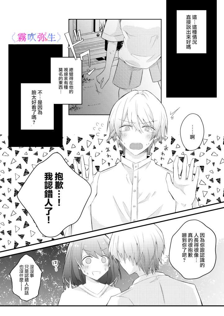 [霧吹弥生漢化組][はとペア]絕對不會讓你逃跑的所以請乖乖被我捕食~鄉下遇到的他是元●地獄的病嬌男 - Page 13