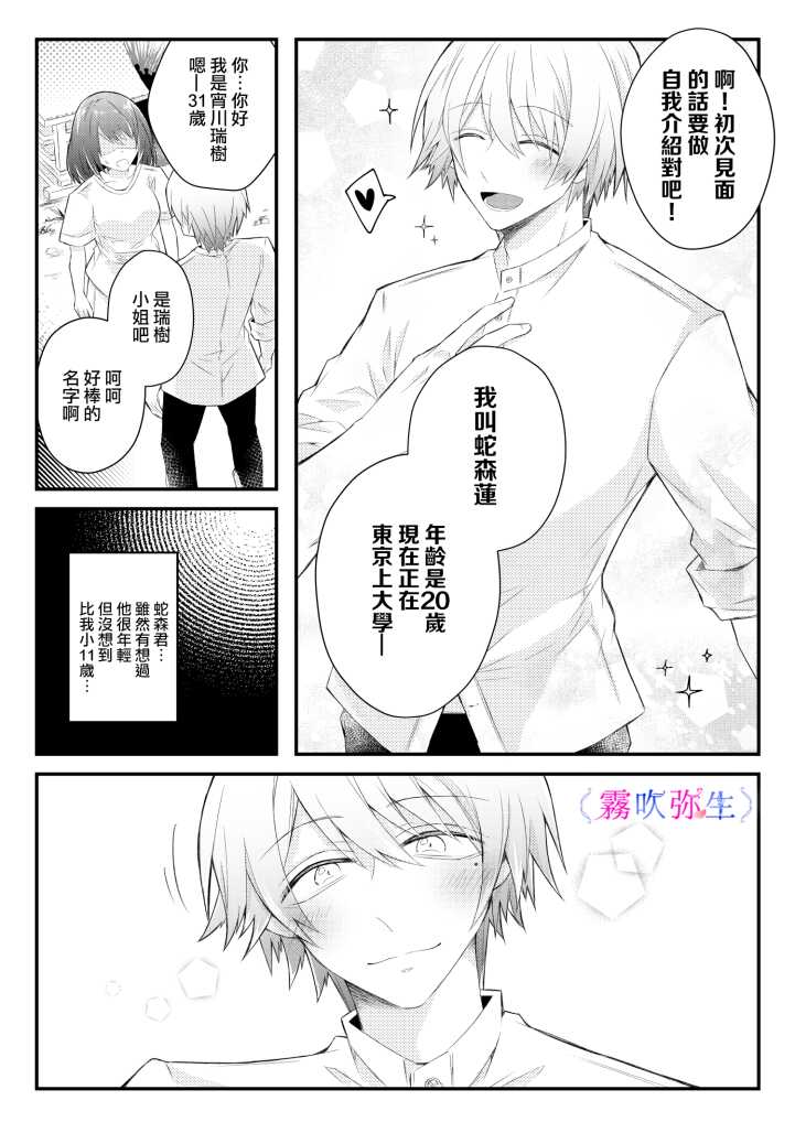 [霧吹弥生漢化組][はとペア]絕對不會讓你逃跑的所以請乖乖被我捕食~鄉下遇到的他是元●地獄的病嬌男 - Page 14