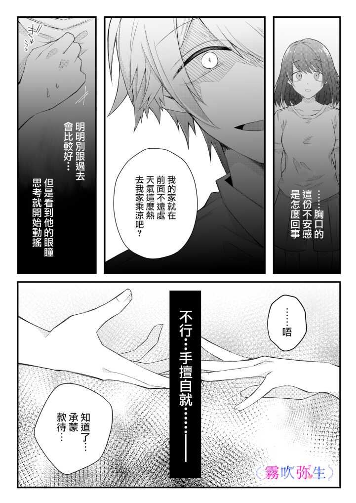 [霧吹弥生漢化組][はとペア]絕對不會讓你逃跑的所以請乖乖被我捕食~鄉下遇到的他是元●地獄的病嬌男 - Page 17