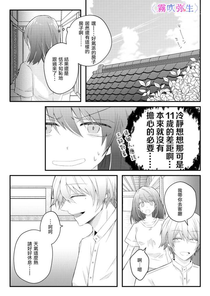 [霧吹弥生漢化組][はとペア]絕對不會讓你逃跑的所以請乖乖被我捕食~鄉下遇到的他是元●地獄的病嬌男 - Page 18