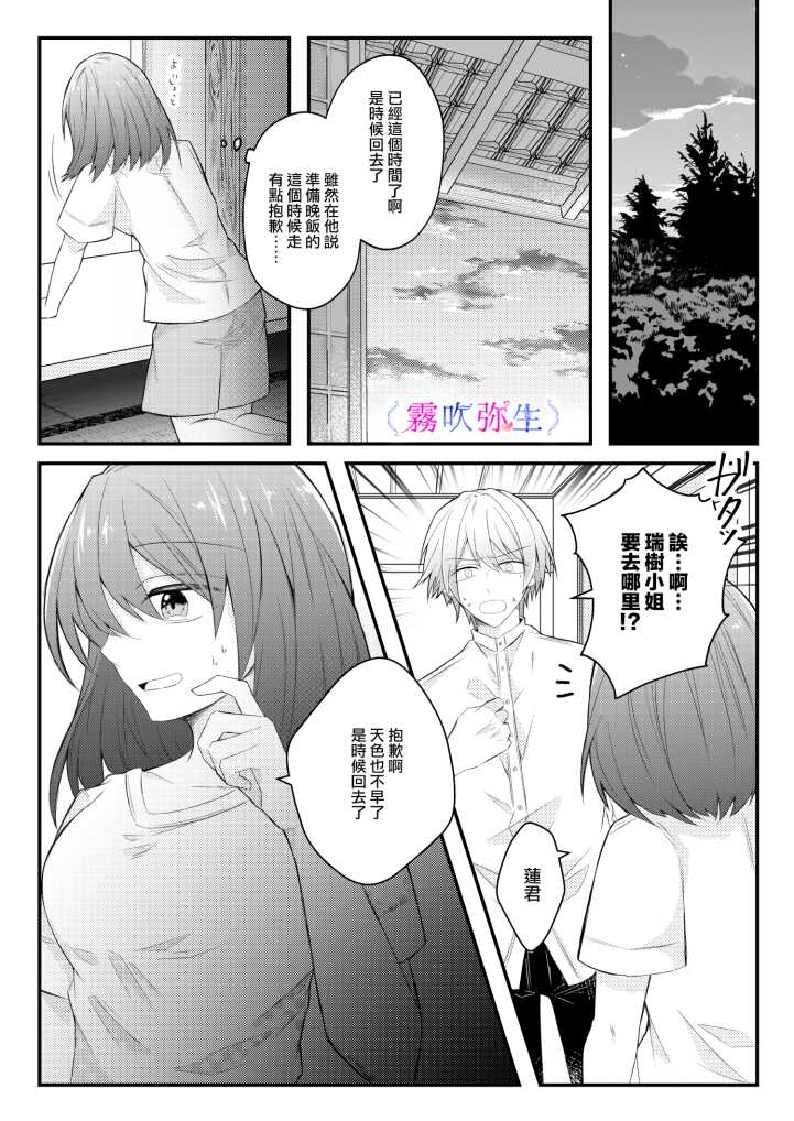 [霧吹弥生漢化組][はとペア]絕對不會讓你逃跑的所以請乖乖被我捕食~鄉下遇到的他是元●地獄的病嬌男 - Page 23