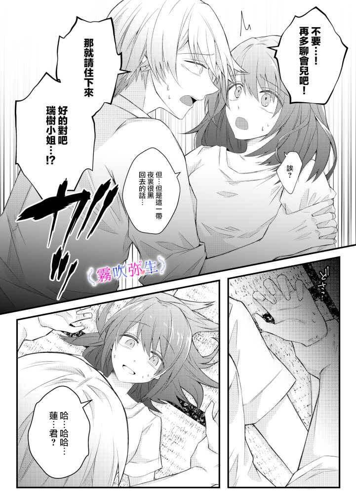 [霧吹弥生漢化組][はとペア]絕對不會讓你逃跑的所以請乖乖被我捕食~鄉下遇到的他是元●地獄的病嬌男 - Page 24