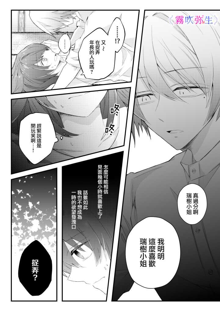 [霧吹弥生漢化組][はとペア]絕對不會讓你逃跑的所以請乖乖被我捕食~鄉下遇到的他是元●地獄的病嬌男 - Page 25
