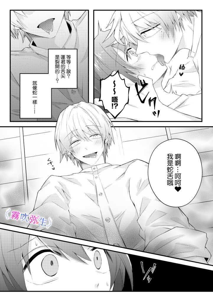 [霧吹弥生漢化組][はとペア]絕對不會讓你逃跑的所以請乖乖被我捕食~鄉下遇到的他是元●地獄的病嬌男 - Page 27