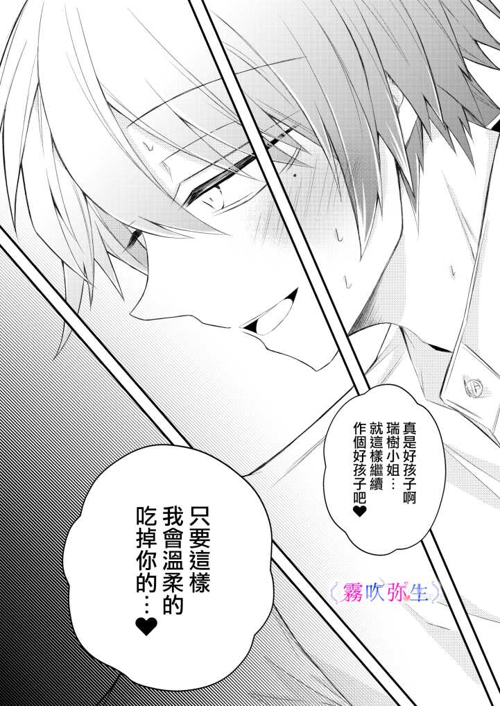 [霧吹弥生漢化組][はとペア]絕對不會讓你逃跑的所以請乖乖被我捕食~鄉下遇到的他是元●地獄的病嬌男 - Page 29