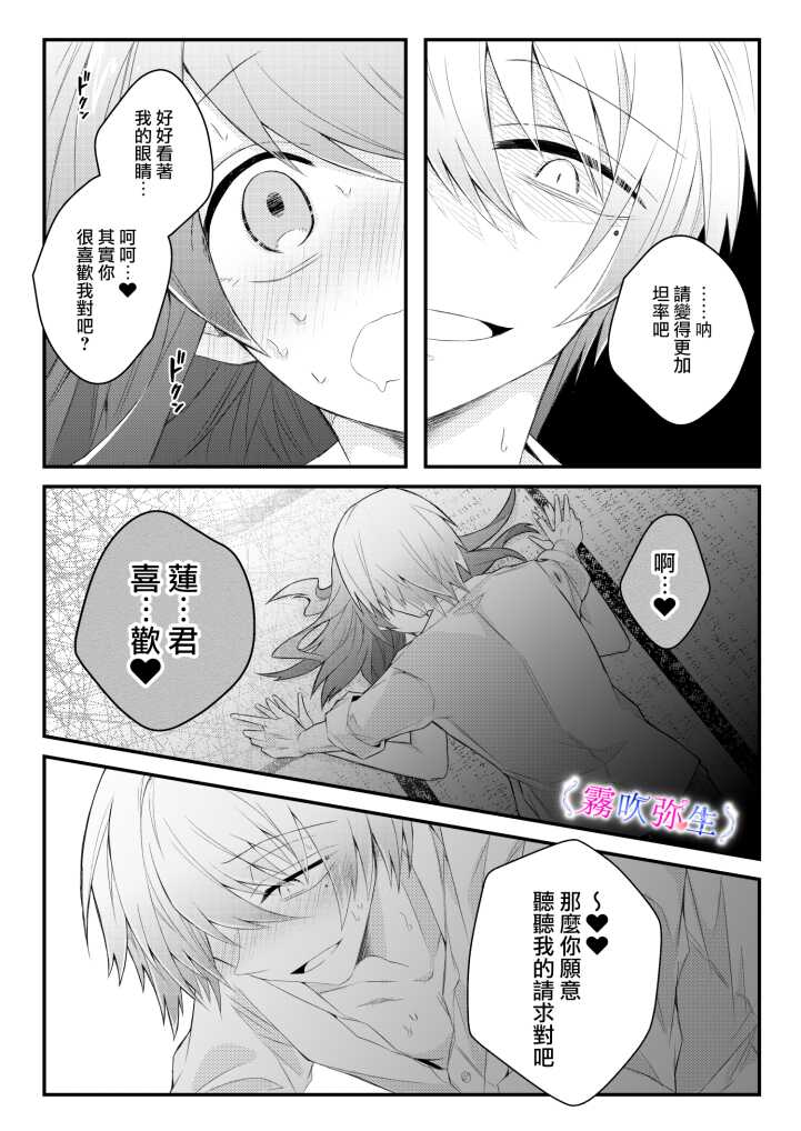 [霧吹弥生漢化組][はとペア]絕對不會讓你逃跑的所以請乖乖被我捕食~鄉下遇到的他是元●地獄的病嬌男 - Page 33
