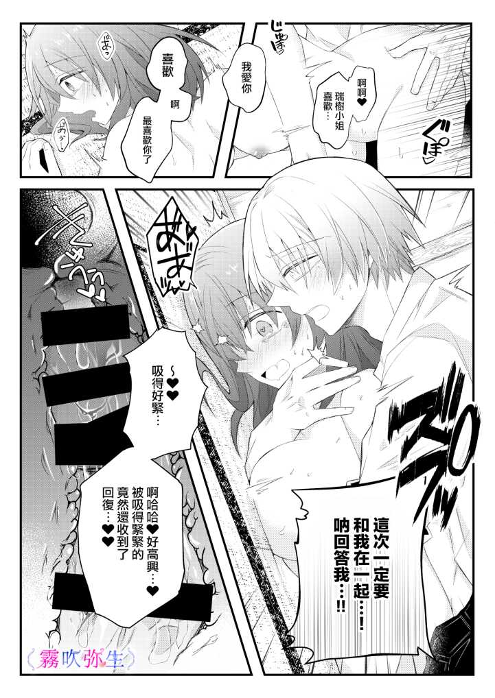 [霧吹弥生漢化組][はとペア]絕對不會讓你逃跑的所以請乖乖被我捕食~鄉下遇到的他是元●地獄的病嬌男 - Page 38