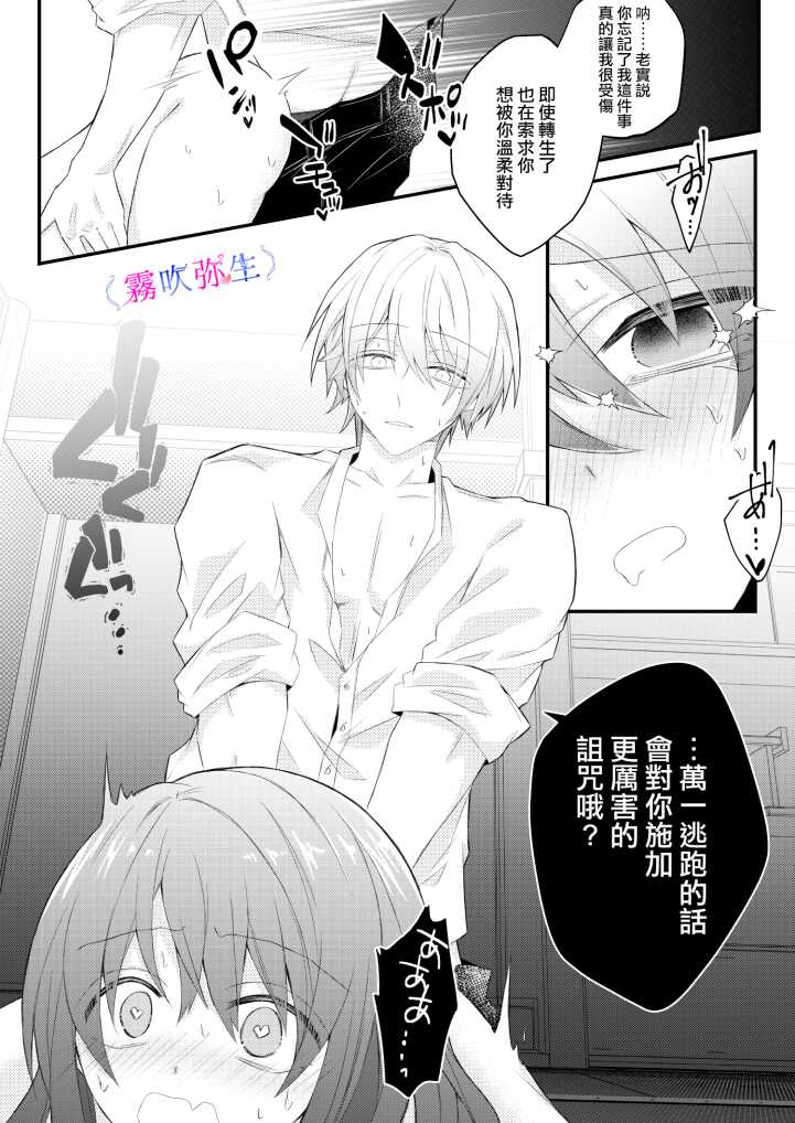 [霧吹弥生漢化組][はとペア]絕對不會讓你逃跑的所以請乖乖被我捕食~鄉下遇到的他是元●地獄的病嬌男 - Page 39