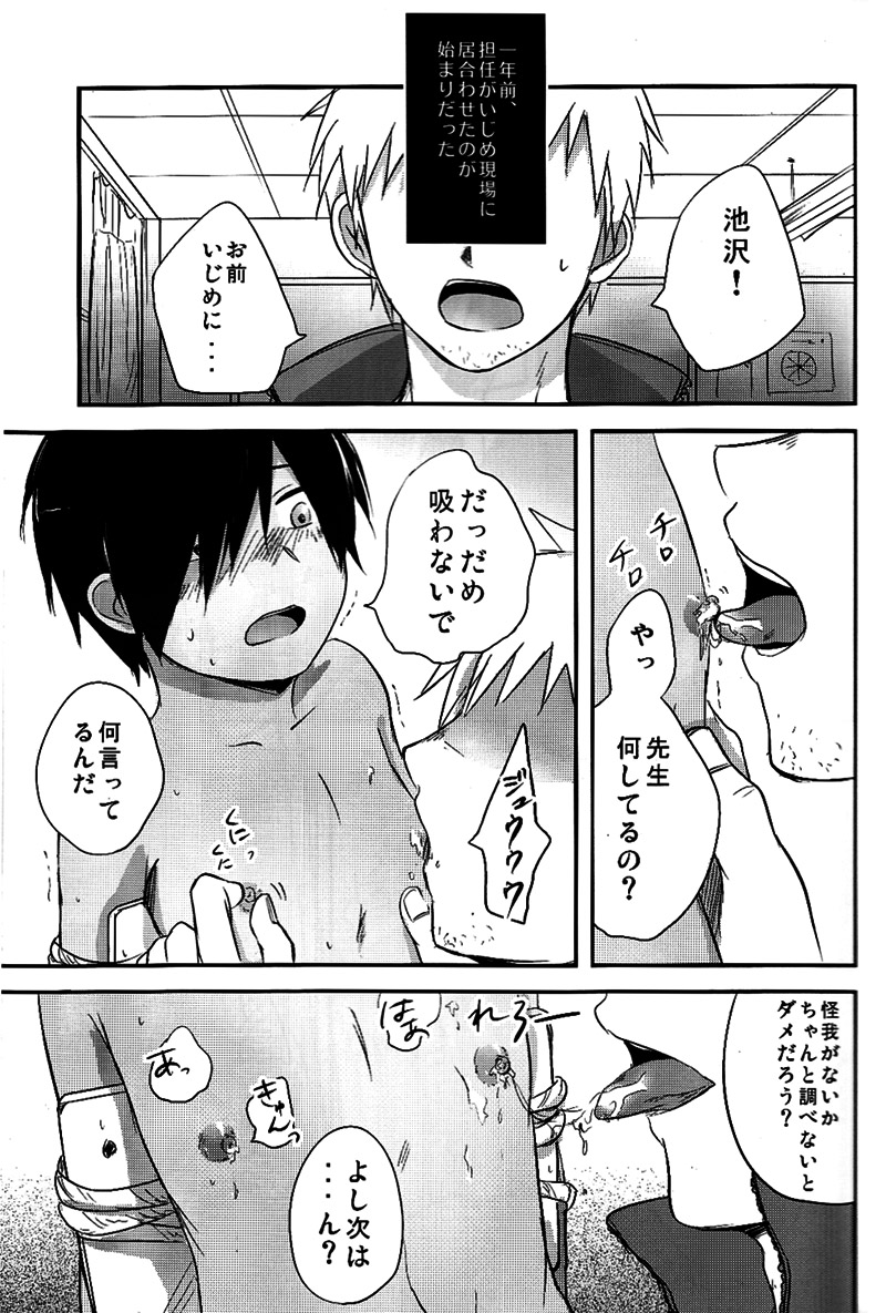 (Shota Scratch 10) [Akutaya (Akuta Tomoya)] Love Rabbit (Summer Wars) - Page 6