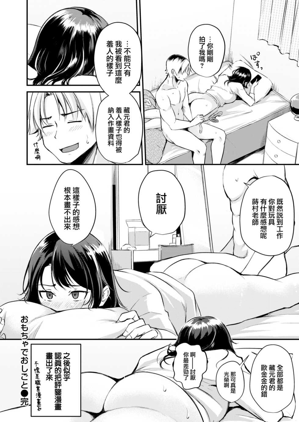 [Regdic] Omocha de Oshigoto (COMIC Kairakuten BEAST 2022-06) [Chinese] [大鸟可不敢乱转汉化] [Digital] - Page 23