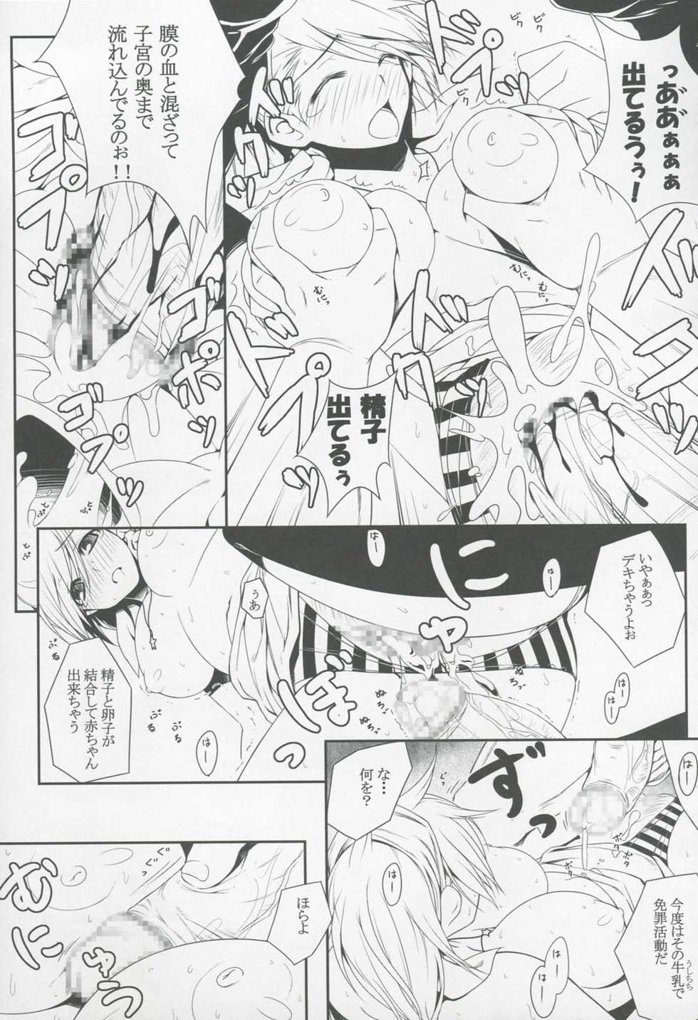 (COMIC1☆3) [Darabuchidou (Darabuchi)] MIXES (Shin Megami Tensei Devil Survivor) - Page 12