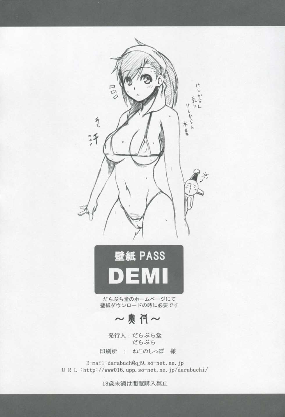 (COMIC1☆3) [Darabuchidou (Darabuchi)] MIXES (Shin Megami Tensei Devil Survivor) - Page 23