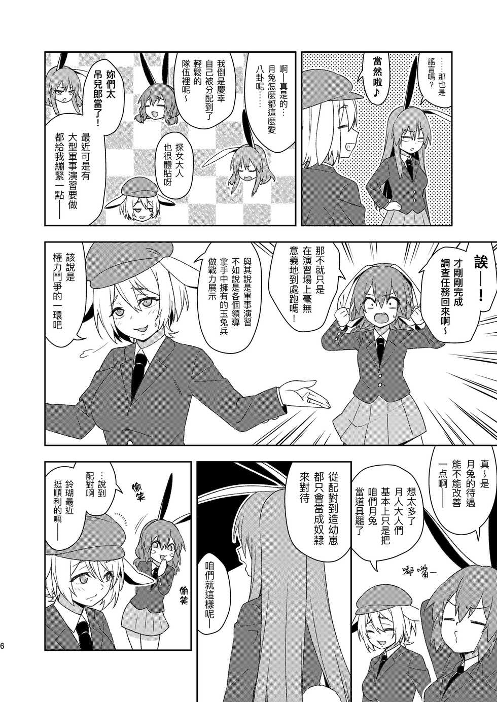 [Zenoside (Zeno)] Senka no gyokuto | 戰火的玉兔 (Touhou Project) [Chinese] [十的我全都要汉化组] [Digital] - Page 7