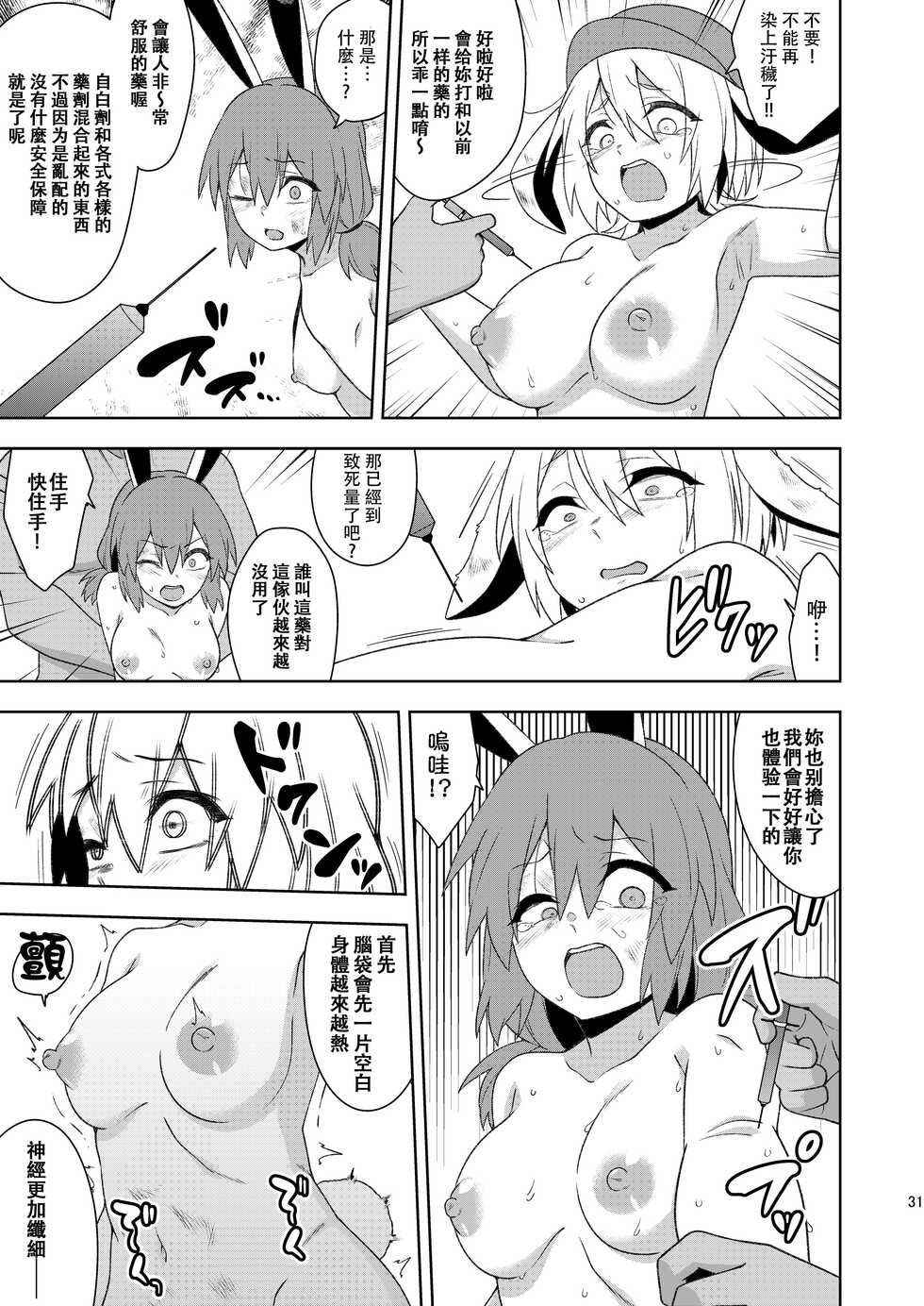 [Zenoside (Zeno)] Senka no gyokuto | 戰火的玉兔 (Touhou Project) [Chinese] [十的我全都要汉化组] [Digital] - Page 32