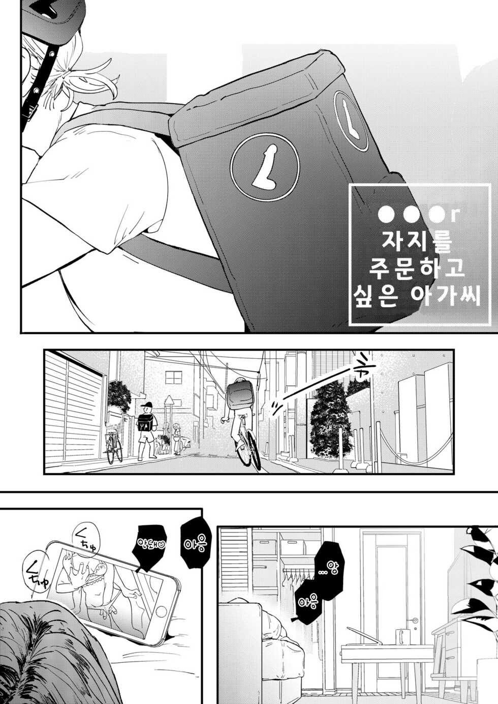 [Denbu Momo] ●●●r Chinko o Tanomitai Onee-san [Korean] - Page 3