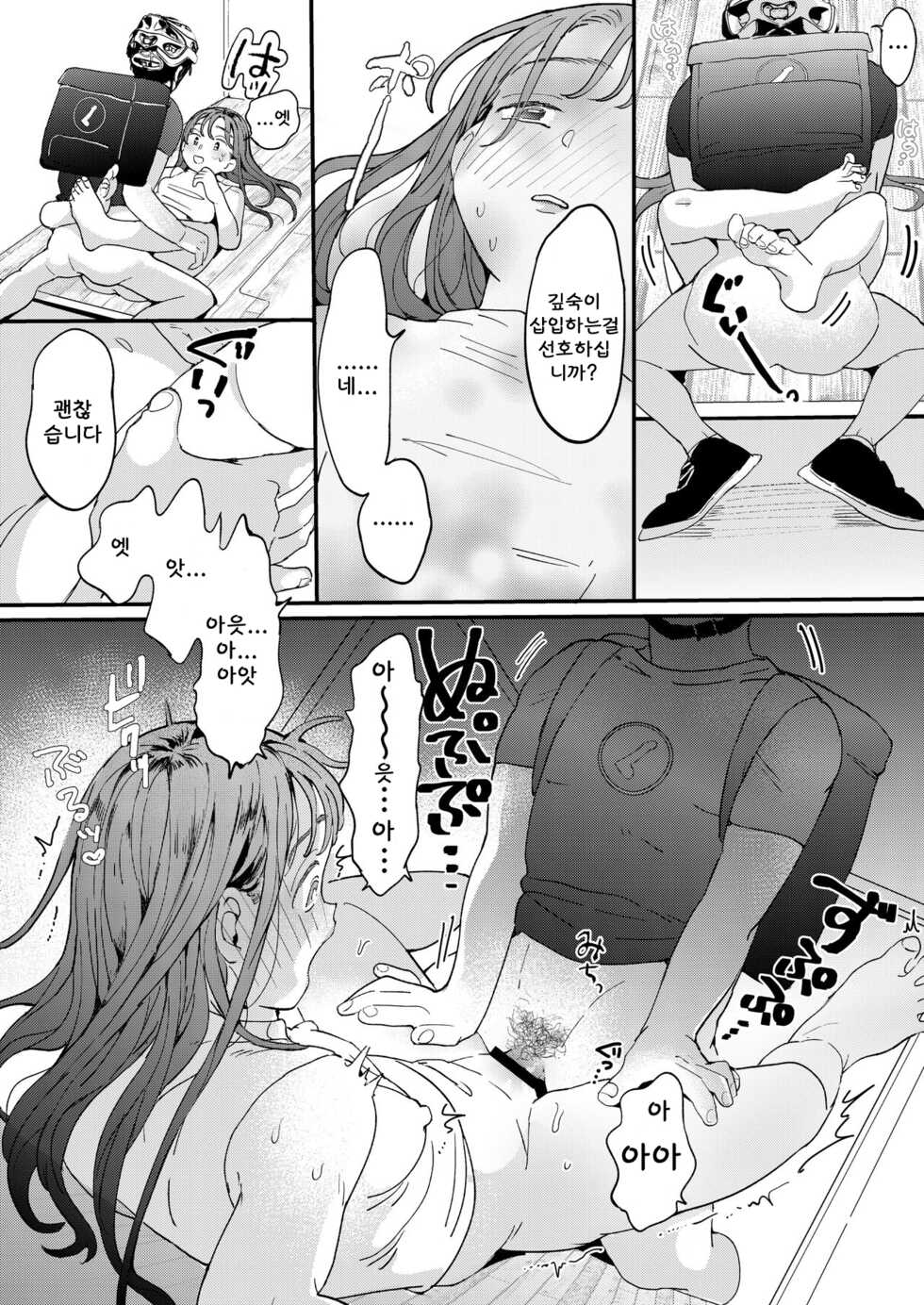 [Denbu Momo] ●●●r Chinko o Tanomitai Onee-san [Korean] - Page 27