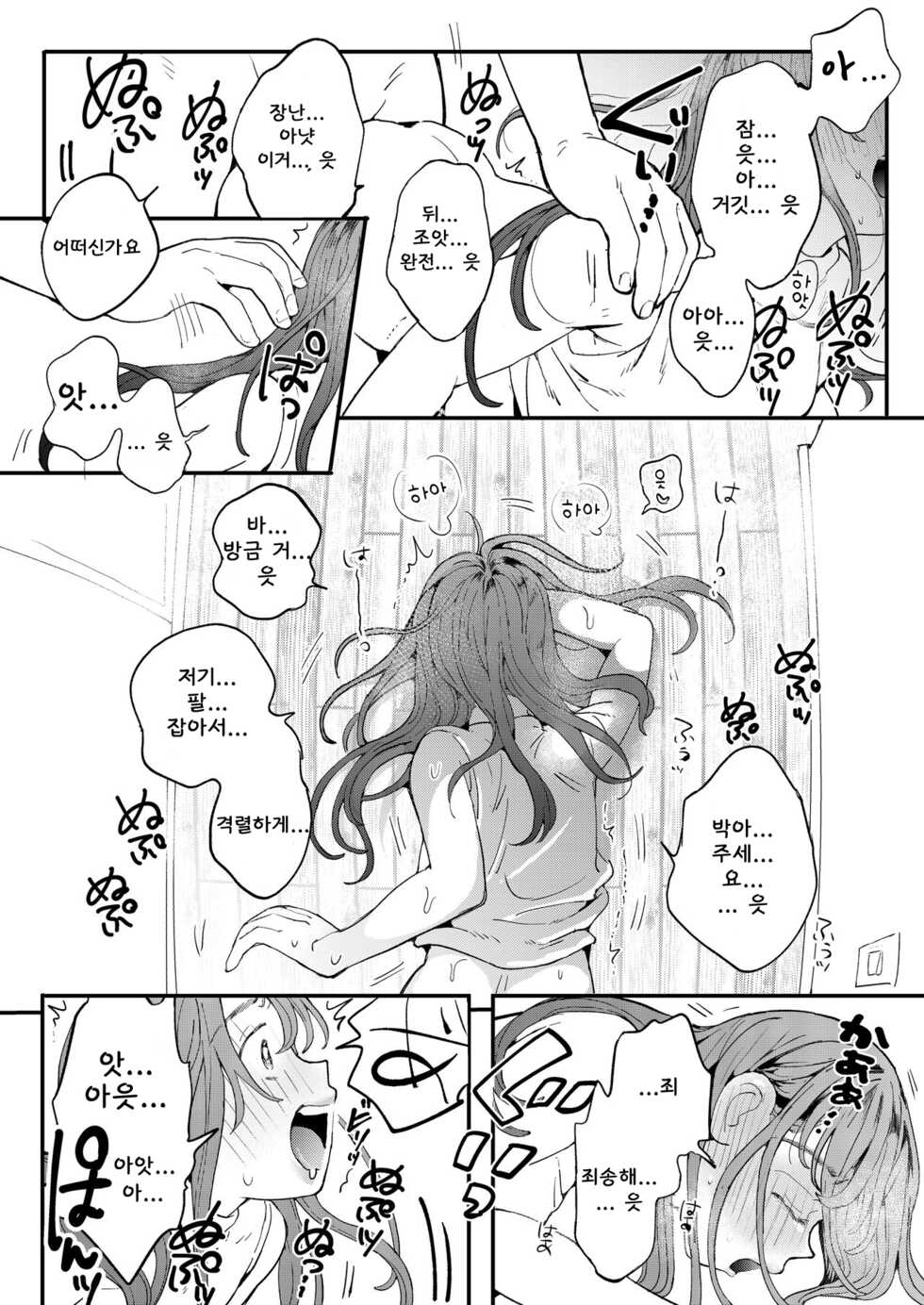 [Denbu Momo] ●●●r Chinko o Tanomitai Onee-san [Korean] - Page 33