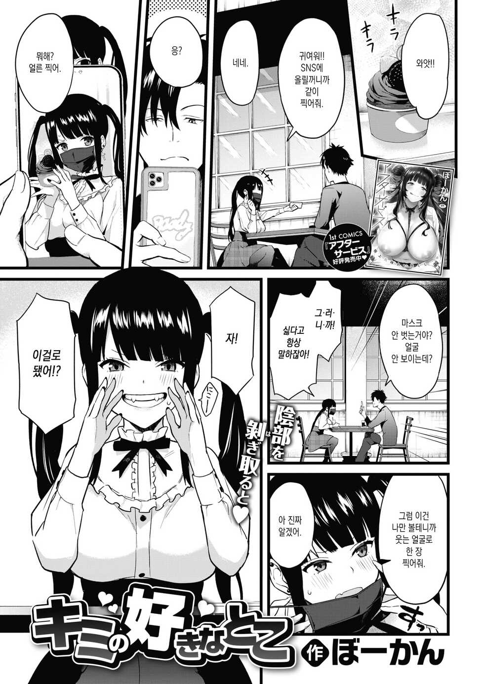 [Bowcan] Kimi no Suki na Toko (COMIC Kairakuten 2022-05) [Korean] [Digital] - Page 1