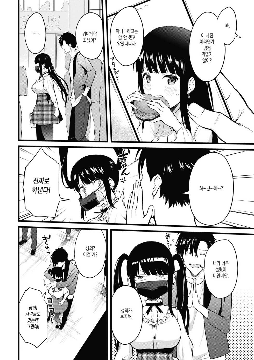 [Bowcan] Kimi no Suki na Toko (COMIC Kairakuten 2022-05) [Korean] [Digital] - Page 2