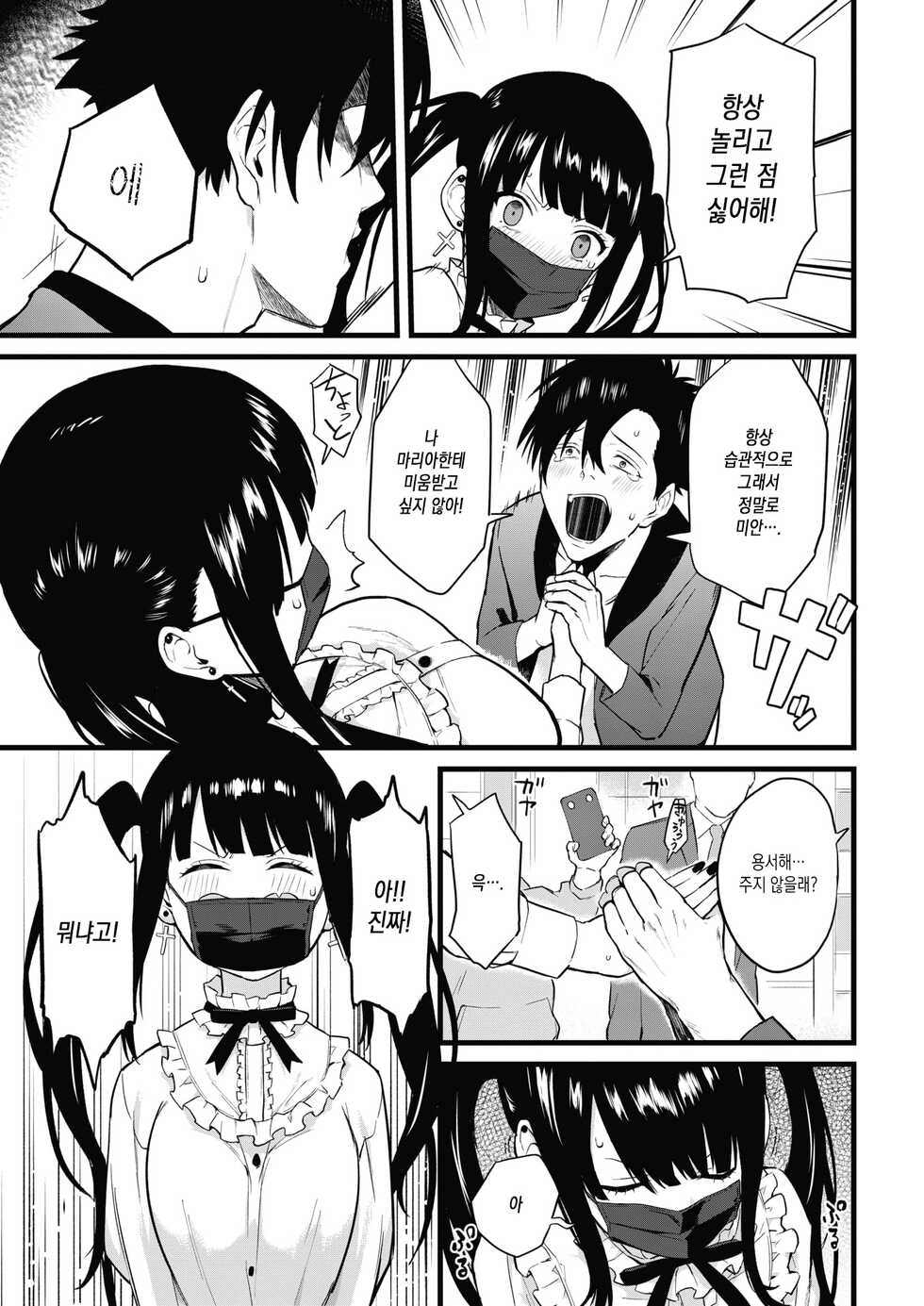 [Bowcan] Kimi no Suki na Toko (COMIC Kairakuten 2022-05) [Korean] [Digital] - Page 3