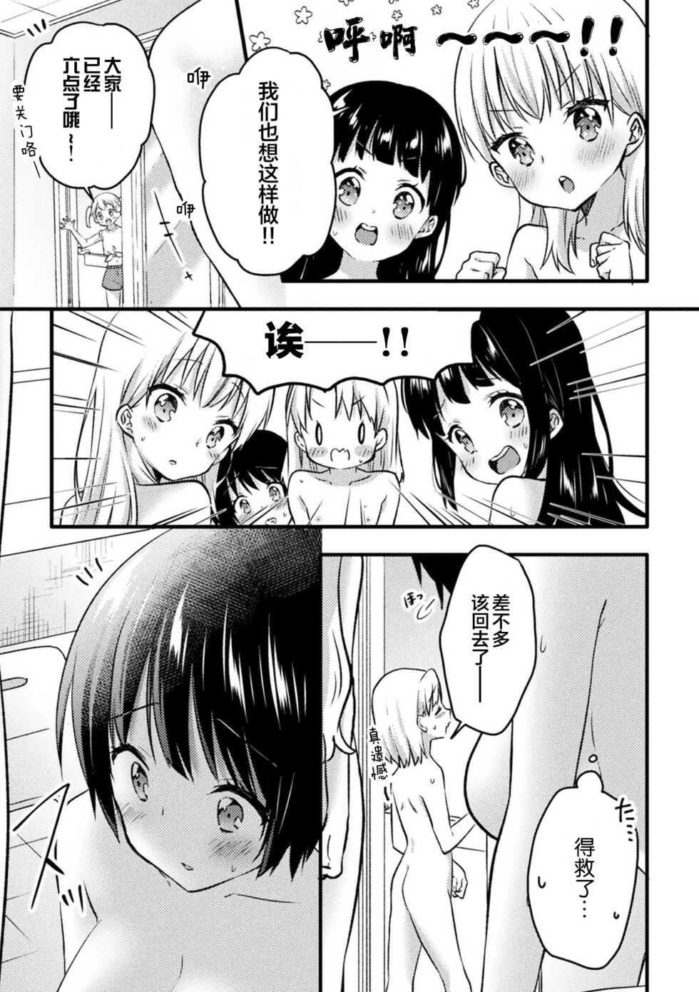 [Anthology] 2D Comic Magazine Loli One Yuri Ecchi Loli ga Onee-san o Semete mo Ii yo ne! Vol. 2 | 萝莉百合 姐妹之间的百合攻陷战 [Chinese] [透明声彩汉化组] [Digital] - Page 17