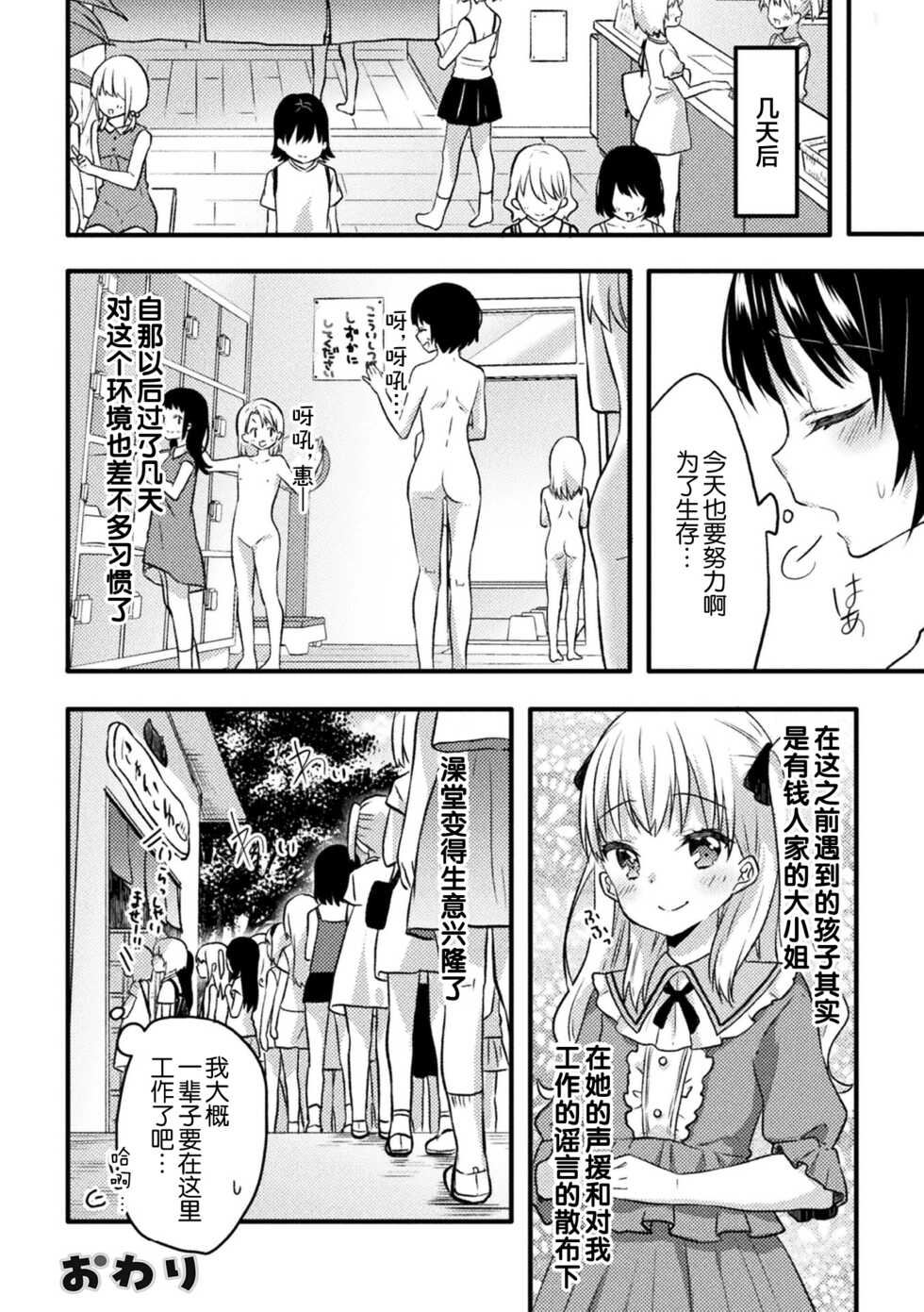 [Anthology] 2D Comic Magazine Loli One Yuri Ecchi Loli ga Onee-san o Semete mo Ii yo ne! Vol. 2 | 萝莉百合 姐妹之间的百合攻陷战 [Chinese] [透明声彩汉化组] [Digital] - Page 26